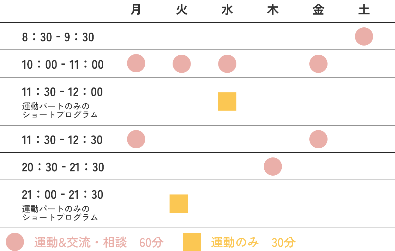 オンラインレッスンのスケジュール