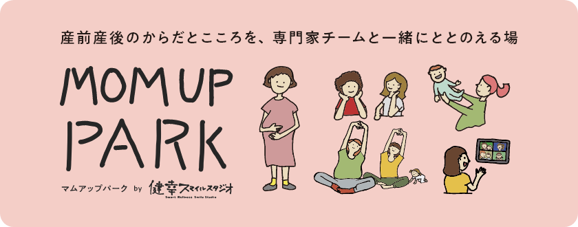 産前産後のからだとこころを、専門家チームと一緒にととのえる場 MOM UP PARK マムアップパーク by 健幸スマイルスタジオ Smart Wellness Smile Studio